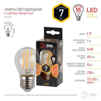 Лампа светодиодная филаментная ЭРА E27 7W 2700K шар прозрачный F-LED P45-7W-827-E27