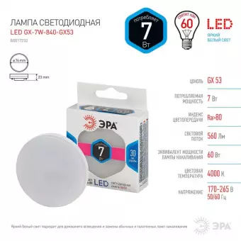 Лампа светодиодная ЭРА GX53 7W 4000K матовая LED GX-7W-840-GX53