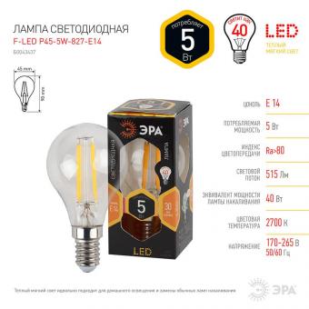 Лампа светодиодная филаментная ЭРА E14 5W 2700K шар прозрачный F-LED P45-5W-827-E14