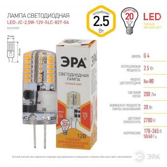 Лампа светодиодная ЭРА G4 2,5W 2700K прозрачная LED-JC-2,5W-12V-SLC-827-G4 Б0049089