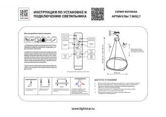 Подвесной светодиодный светильник Lightstar Rotonda 736517