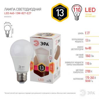 Лампа светодиодная ЭРА E27 13W 2700K матовая LED A60-13W-827-E27