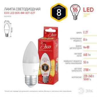 Лампа светодиодная ЭРА E27 8W 2700K матовая ECO LED B35-8W-827-E27