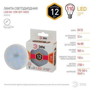 Лампа светодиодная ЭРА GX53 12W 2700K прозрачная LED GX-12W-827-GX53