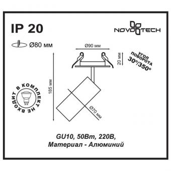 Встраиваемый светильник Novotech Pipe 370398