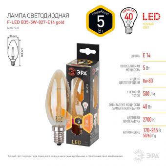 Лампа светодиодная филаментная ЭРА E14 5W 2700K золотая F-LED B35-5W-827-E14 gold