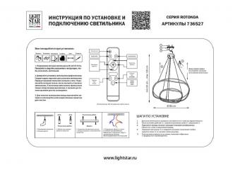 Подвесной светодиодный светильник Lightstar Rotonda 736527