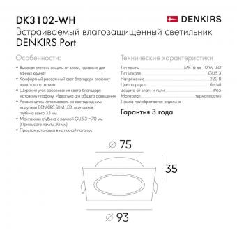 Встраиваемый светильник Denkirs Port DK3102-WH