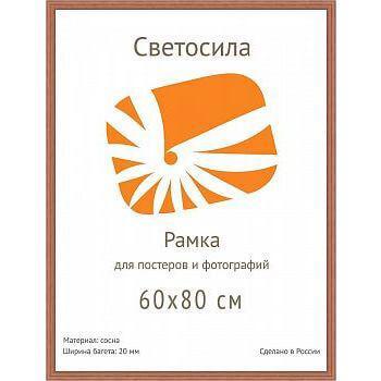 Фоторамка Светосила сосна c20 60х80 махагон (5шт.) (5/50) Б0030589 Фоторамка Светосила сосна c20 60х80 махагон (5шт.) (5/50) Б0030589