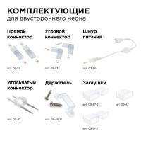 Светодиодный неон Apeyron двусторонний 6Вт/м 2835 120д/м 17-27