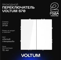 Проходной переключатель встраиваемый Voltum S70 двухклавишный 10А, (белый глянцевый) VLS020301