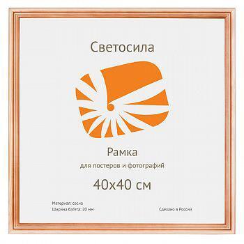 Фоторамка Светосила сосна c20 40х40 (10шт.) (10/270) Б0030563 Фоторамка Светосила сосна c20 40х40 (10шт.) (10/270) Б0030563
