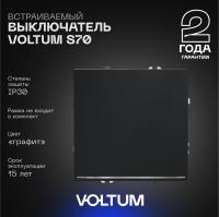 Выключатель встраиваемый Voltum S70 одноклавишный с подсветкой 10А, (графит) VLS010207
