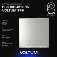 Выключатель встраиваемый Voltum S70 двухклавишный с подсветкой 10А, (сталь) VLS020205
