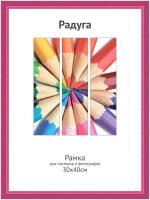 Фоторамка Светосила 30x40 фиолетовый, со стеклом (8) (8/432) Б0030539