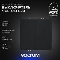 Выключатель встраиваемый Voltum S70 двухклавишный с подсветкой 10А, (графит) VLS020207