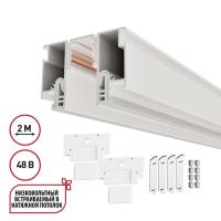 Шинопровод для монтажа в натяжной потолок 2м (CLAMP) Novotech Flum Clamp For Novotech 135325