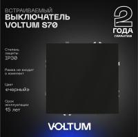Выключатель встраиваемый Voltum S70 одноклавишный 10А, (черный матовый) VLS010108