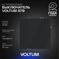 Выключатель встраиваемый Voltum S70 одноклавишный 10А, (графит) VLS010107