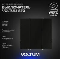 Выключатель встраиваемый Voltum S70 трехклавишный 10А, (черный матовый) VLS030108