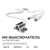ИК выключатель на препятствие Apeyron 04-67