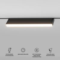 Трековый светодиодный светильник Elektrostandard (Умный дом) Slim Magnetic Kos 85083/01 a063544