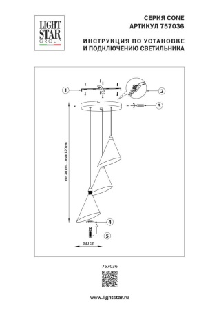 Люстра подвесная Cone GW Lightstar 757036