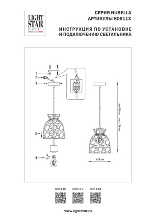 Подвесной светильник Lightstar Nubella 806110