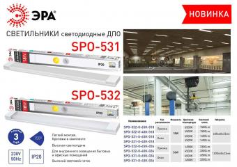 Потолочный светодиодный светильник ЭРА SPO-532-0-65K-036