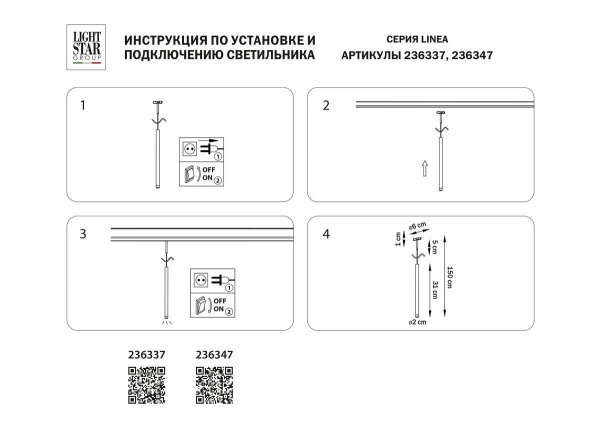 Трековый светодиодный светильник Lightstar Linea 236347