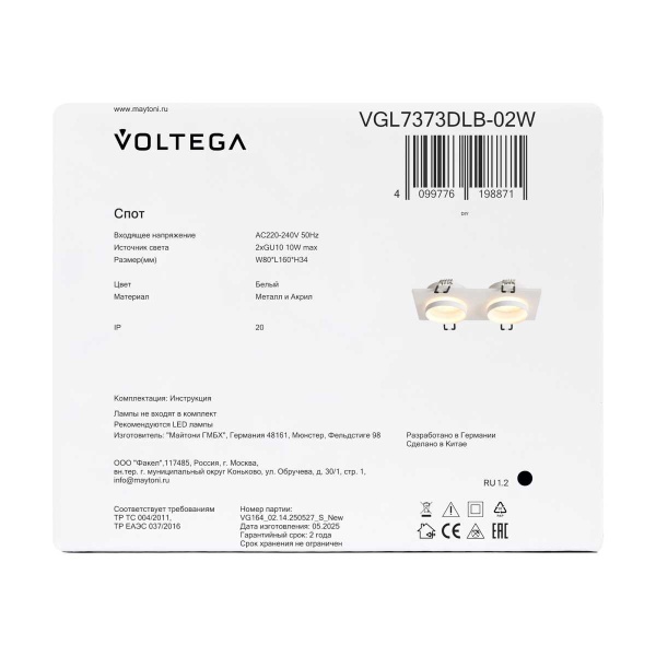 Встраиваемый светильник Voltega Бис / Bis VGL7373DLB-02W