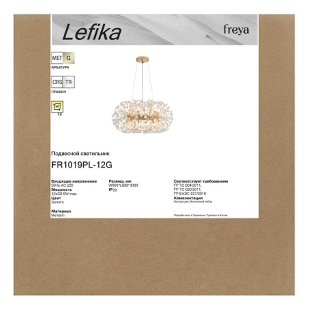 Подвесная люстра Freya Лефика / Lefika FR1019PL-12G