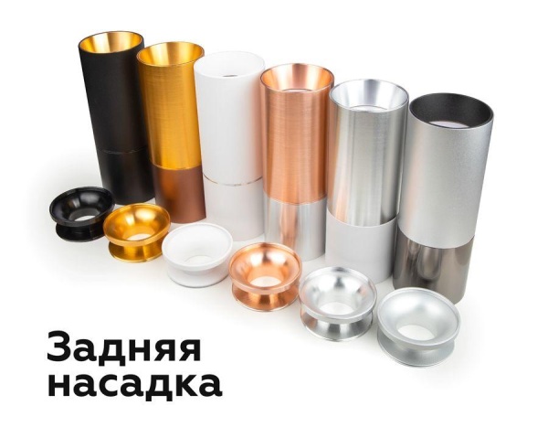 Насадка задняя Ambrella light DIY Spot N6904 Насадка задняя Ambrella light DIY Spot N6904