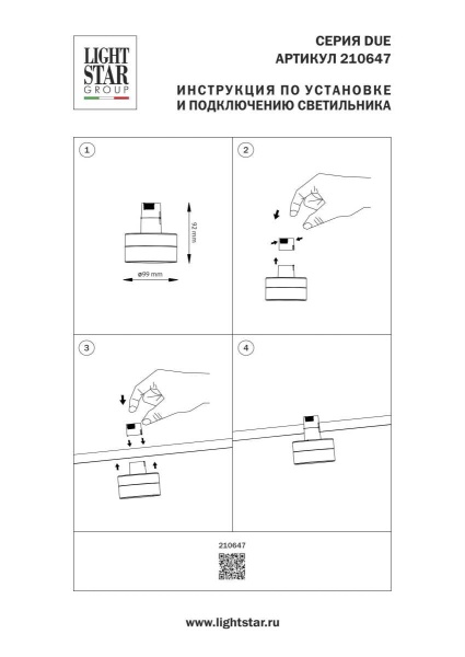 Трековый светильник Lightstar Due Hermes 210647