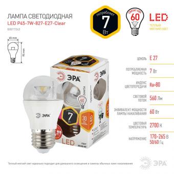 Лампа светодиодная ЭРА E27 7W 2700K прозрачная LED P45-7W-827-E27-Clear