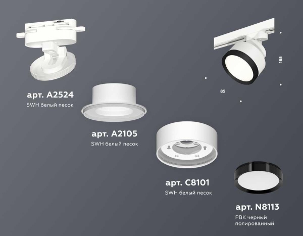 Комплект трекового светильника Ambrella light Track System XT (A2524, A2105, C8101, N8113) XT8101002