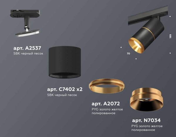 Комплект трекового светильника Ambrella light Track System XT (A2537, C7402, A2072, C7402, N7034) XT7402030