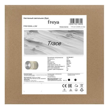 Настенный светильник Freya След / Trace FR6150WL-L3W