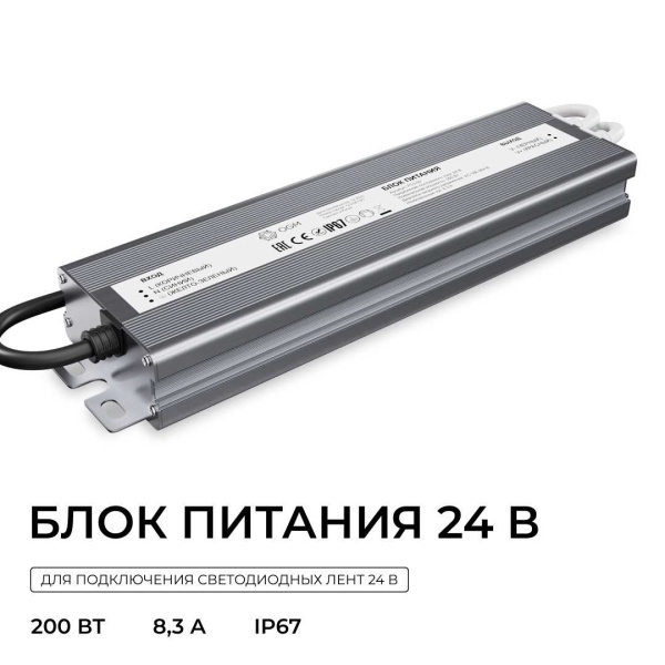 Блок питания OGM 24V 200W IP67 8,3A PS3-92