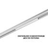 Трековый светильник Novotech Flum Shino 359616