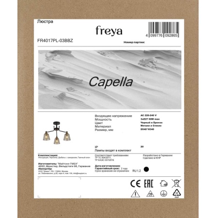 Потолочная люстра Freya Capella FR4017PL-03BBZ