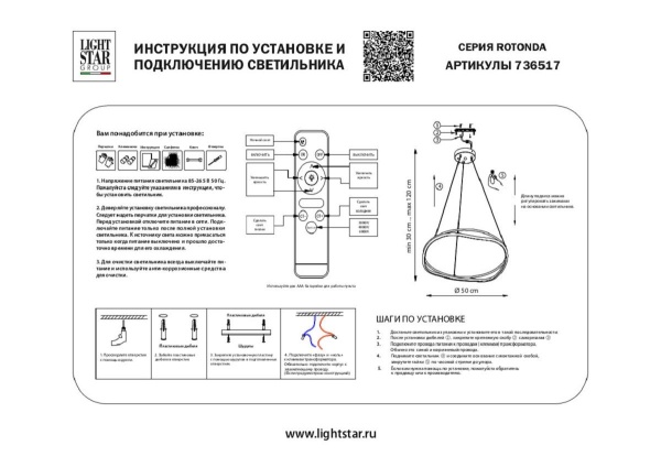 Подвесной светодиодный светильник Lightstar Rotonda 736517