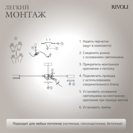 Потолочная люстра Rivoli Rosemary 3189-308 Б0071292