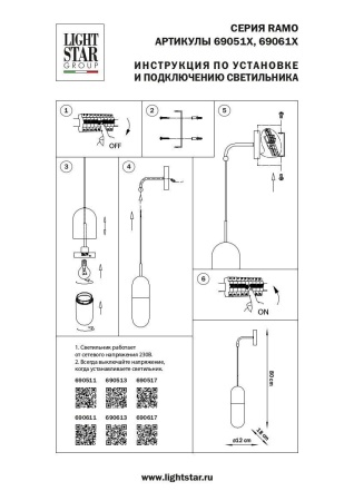 Бра Lightstar Ramo 690513
