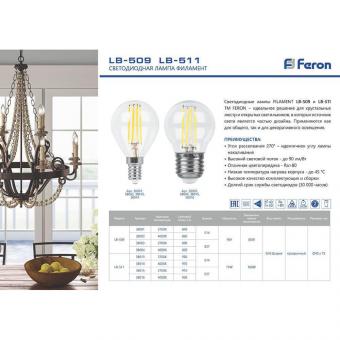 Лампа светодиодная Feron E27 9W 4000K Шар Матовая LB-509 38004