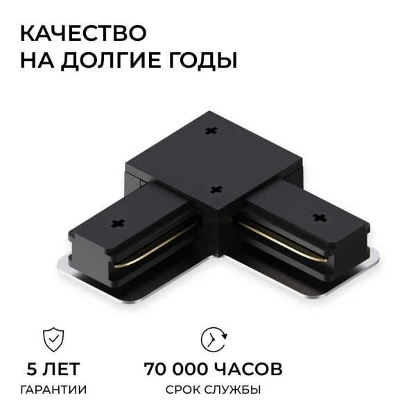 Коннектор угловой однофазный Apeyron 09-183