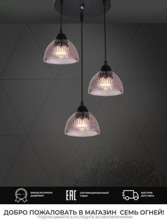 Подвесная люстра Seven Fires Dzhenis WD4004/3P-BK-PK