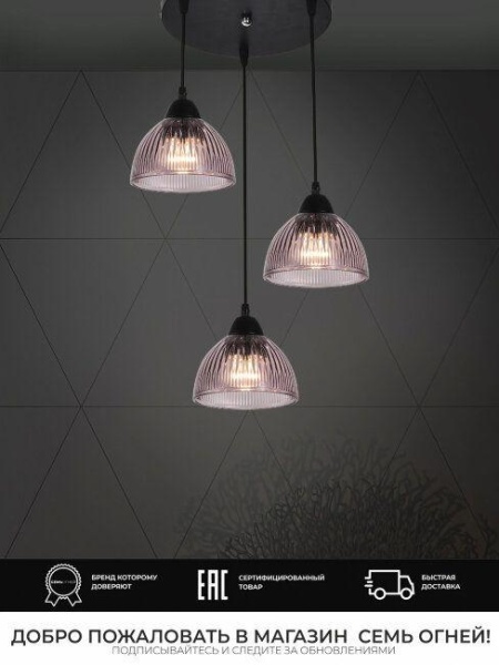 Подвесная люстра Seven Fires Dzhenis WD4004/3P-BK-PK