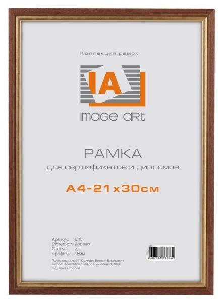 Фоторамка Image Art сосна c15 21х30 махагон с золотой полоской (24/432) Б0034928