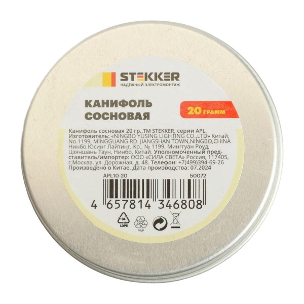 Канифоль сосновая, 20 гр. APL10-20 50072